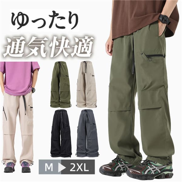 Rakuten - 大きいサイズ ワイドパンツ カーゴパンツ メンズ ゆったり 太め ミリタリーパンツ ワークパンツ アウトドアパンツ 作業用 登山用 速乾 薄手 おしゃれ