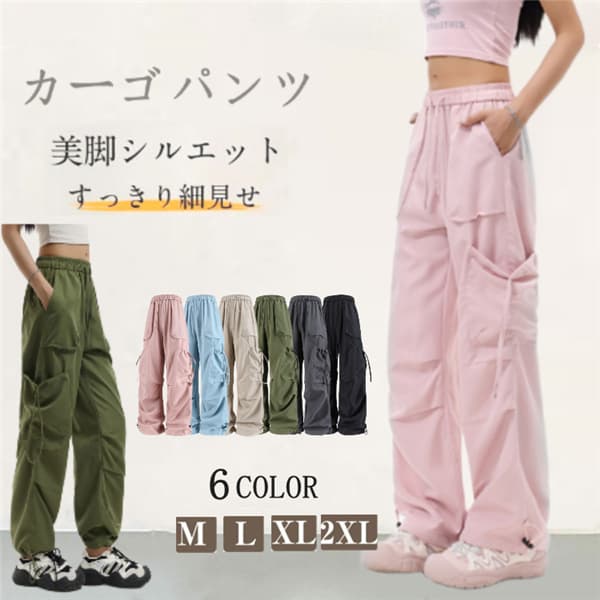 Rakuten - カーゴパンツ レディース ゆったり 大きいサイズ 美脚 脚長 体型カバー 着痩せ ワイドパンツ カラーパンツ ロングパンツ ハイウエスト ウエストゴム ポケット付き ヒップホップ ダンス カジュアル ミリタリーパンツ 原宿系 ストリート系 韓国ファッション