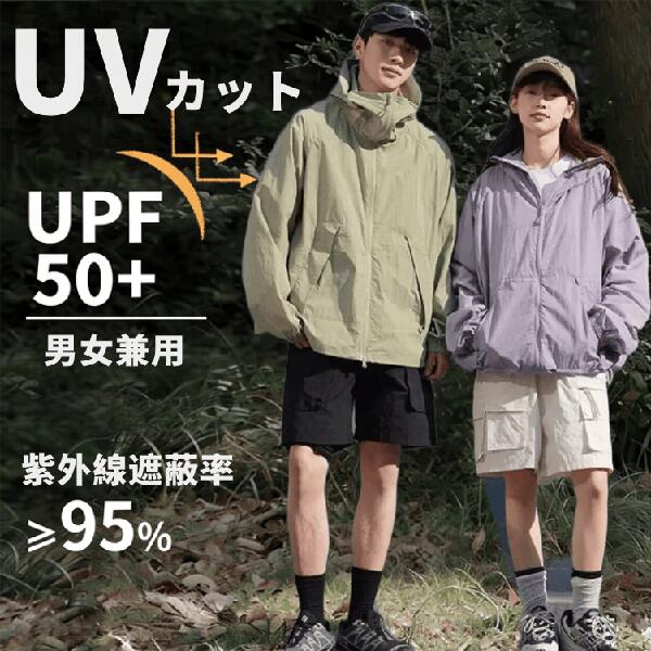UVカットパーカー レディース メンズ 涼しい 接触冷感 薄手 通気 マウンテンパーカー ラッシュガード 男女兼用 フード付き ライトアウター おしゃれ 日焼け止め 冷房対策 紫外線対策 UPF50+ アウトドア 大きいサイズ 軽量 羽織 ゆったり 体型カバー プレゼント