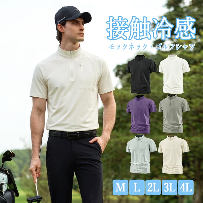 楽天市場】モックネック ゴルフ 半袖（サイズ（S/M/L）4L）（ウェア