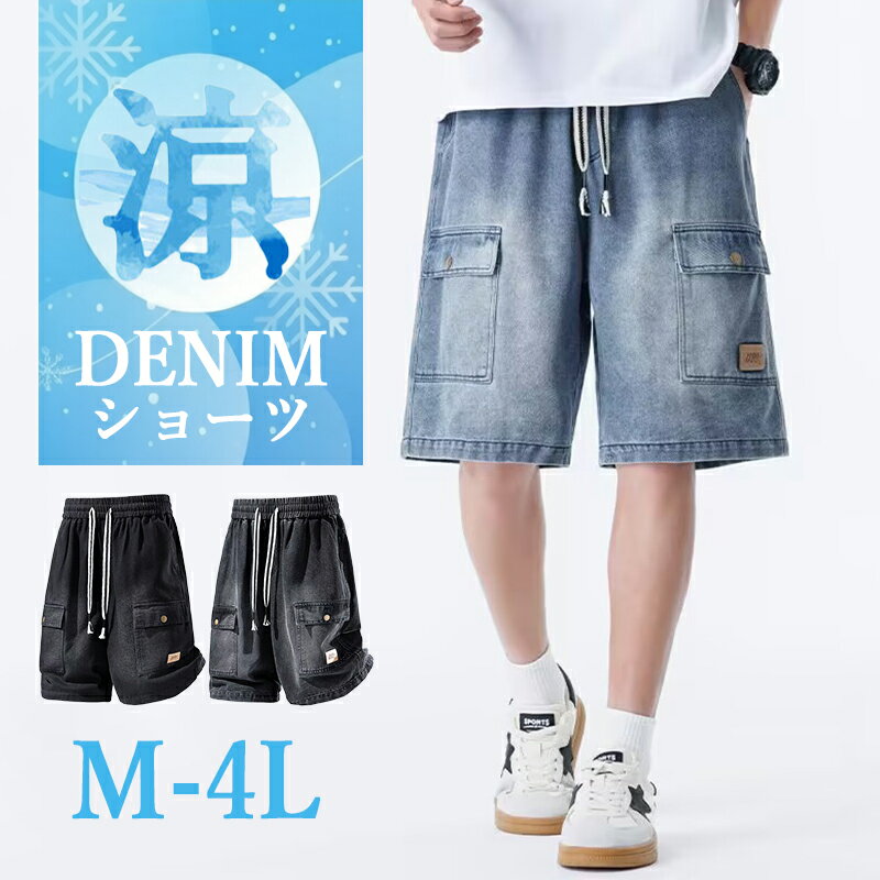 Rakuten - デニムパンツ メンズ 膝丈 ウエストゴム デニム カーゴパンツ ショートパンツ ハーフパンツ 夏用 ストリート 大きいサイズ ショーツ 短パン 半ズボン 通気性 快適 ストリート カジュアル おしゃれ 送料無料