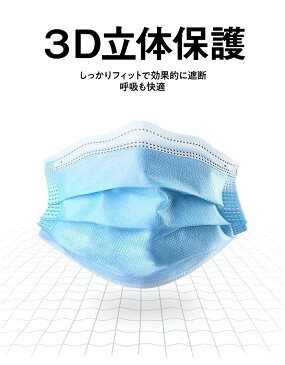 【2箱で送料無料 第3便 4月24日~26日頃発送】マスク 50枚 使い捨て 普通サイズ 大人 ブルー 不織布 花粉症対策 マスク mask 男女兼用 レギュラーサイズ 3層構造 PM2.5 立体マスク 防護 花粉 風邪予防 在庫あり 200箱限定 不織布マスク 転売品ではない 【メール便不可】