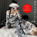 【期間限定!1枚685円OFF!よりどり2点購入で】セクシー ランジェリー ガウン ローブ カーディガン 羽織り ロング ネグリジェ 花柄 シースルー スケスケ...
