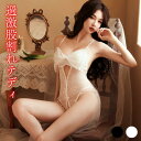 【期間限定:1枚1,296円!よりどり2点購入で】セクシーランジェリー 超過激 ランジェリー オープンクロッチ 下着 オープン テディ セクシーランジェリー コ...