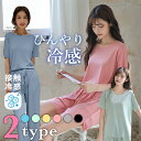 【期間限定:1枚1,375円!よりどり2点購入で】接触冷感パジャマ レディース 半袖 ハーフパンツ 長ズボン ワンピース ルームウェア ナイトウェア カットソー...