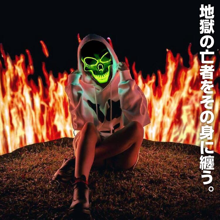 【期間限定！30%OFF！よりどり2点で】ダンス仮面 ホラー仮面 ハロウィン コスプレ 光るお面 ネオンマスク LED イルミネーション マスク EL 仮面 パーティー イベント フェス コスチューム マスク 仮装 Halloween 光る ダンス コスプレ 仮装 変装 舞台 enchantee-shop-10000530 enchantee-shop サンプル画像2