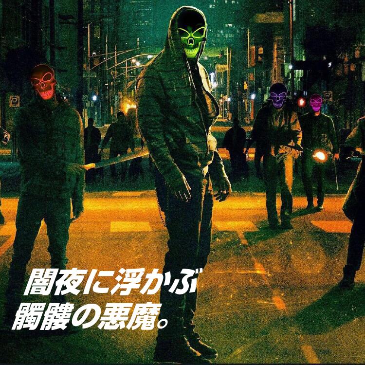 【期間限定！30%OFF！よりどり2点で】ダンス仮面 ホラー仮面 ハロウィン コスプレ 光るお面 ネオンマスク LED イルミネーション マスク EL 仮面 パーティー イベント フェス コスチューム マスク 仮装 Halloween 光る ダンス コスプレ 仮装 変装 舞台 enchantee-shop-10000530 enchantee-shop サンプル画像3
