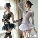 【期間限定:1枚1,723円!よりどり2点購入で】セクシー ランジェリー babydoll ベビードール 下着 セクシーランジェリー セクシー下着 ミニーワンピ...