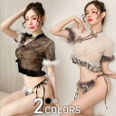【期間限定! 1枚524円OFF! よりどり2点購入で】ハロウィン コスプレ チャイナ服 レース セクシー ランジェリー 過激 コスチューム レディース ランジ...