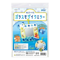 ねんどでつくるガラスモザイクミラー 1個入 / 壁掛け 鏡 粘土 おもちゃ 知育玩具 夏休み 冬休み 自由研究 自由工作 図工 ハンドメイド キッズ 子供 こども ハンドクラフト メイキングトイ DIY キット 簡単キット アーテック artec 【宅配便】