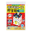 電子おみくじ貯金箱 はんだづけ工作キット 1個入 / ちょきんばこ まねきねこ 電子工作 おもちゃ 知育玩具 夏休み 冬休み 自由研究 自由工作 図工 ハンドメイド キッズ 子供 こども ハンドクラフト メイキングトイ DIY キット 簡単キット アーテック artec 【宅配便】