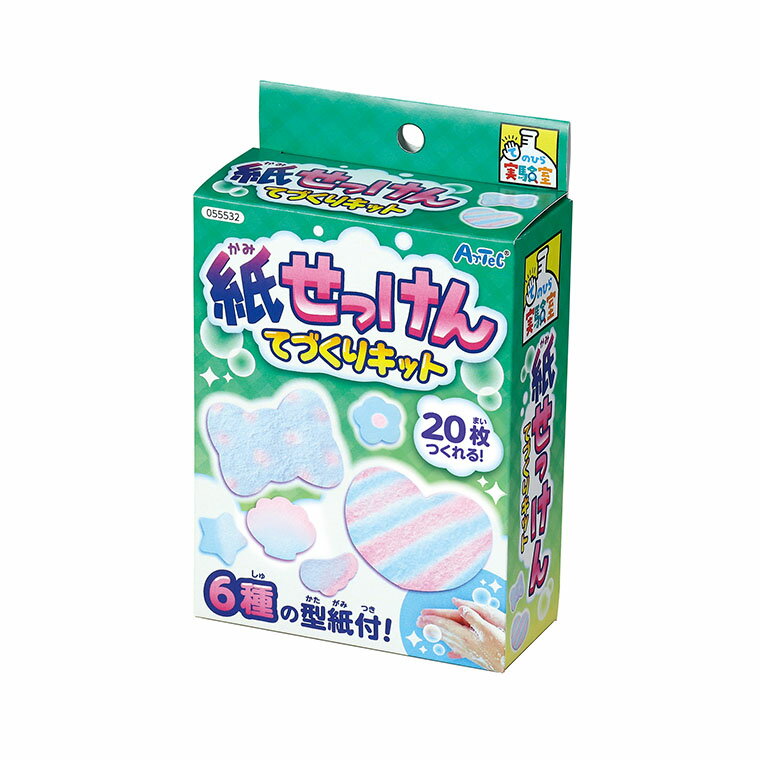 紙せっけんてづくりキット 1セット入 / おもちゃ 玩具 石鹸 石けん ハンドメイド 手作り 工作 自由工作 夏休み 冬休み 図工 ハンドクラフト アーテック artec 学校 教材 【宅配便】