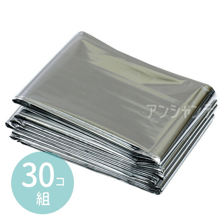 非常用アルミ防寒シート(30個組) 1セット入 / エマージェンシーシート サバイバルシート 防災ブランケット 保温シート アルミブランケット 携帯 折りたたみ 折り畳み 災害対策 防災対策 防災用品 防災グッズ 車中泊 オフィス 避難所 アーテック artec【宅配便】