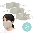 ひんやりUVカットマスク ライトグレー 3枚入 1個入 / 衛生 ウイルス対策 ウィルス対策 マスク 繰り返し使える UPF50+ 吸水速乾 飛沫防止 感染予防 長さ調整 防災用品 防災グッズ アーテック artec 【ゆうパケット対応】