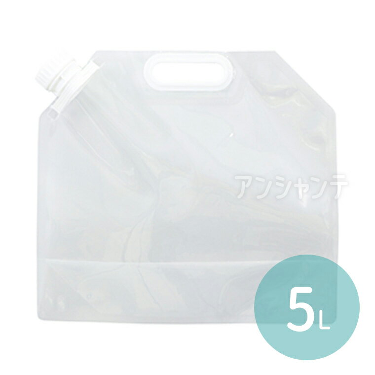 非常用給水袋 5L マチ付 1個入 / 持ち運び 給水 非常時 透明 給水袋 運搬 災害 被災 防災 ...