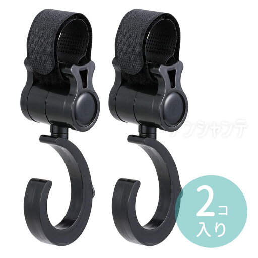 ベビーカー用回転フック 2個組 1個入 / ベビーカーフック 360度回転 フック 耐荷重約3〜4kg/個 ベビーカー ベビーカー用回転フック バギーフック ハンドルフック 回転フック シンプル ブラック 2ヶ組 幼児 ベビー キッズ お助けグッズ 取付簡単 アーテック artec【宅配便】 ベビーカー用回転フック 2個組 1個入 / ベビーカーフック 360度回転 フック 耐荷重約3〜4kg/個 ベビーカー ベビーカー用回転フック バギーフック ハンドルフック 回転フック シンプル ブラック 2ヶ組 幼児 ベビー キッズ お助けグッズ 取付簡単 アーテック artec【宅配便】