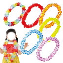 フラワーレイ 全6色 1個入 / レインボー 赤 橙 オレンジ 黄 青 紫 色分け 花 ハワイアン ハワイ 子ども用 ダンス コスチューム イベント 学芸会 お...