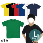 ATドライTシャツ L 1枚入 選べる7色 / ポリエステル100% 黒 赤 黄 青 緑 白 紺 イベント クラス 学級 グループ 団体 お揃い ユニホーム ユニフォーム 運動会 ダンス 衣装 組分け 組み分け カラー 集団 アーテック artec【ゆうパケット対応】