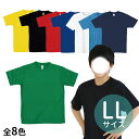 ATドライTシャツ LL 1枚入 選べる8色 / ポリエステル100% XL 2L 黒 赤 黄 青 緑 白 青緑 紺 イベント クラス 学級 グループ 団体 お揃い ユニホーム ユニフォーム 運動会 ダンス 衣装 組分け 組み分け カラー 集団 アーテック artec【ゆうパケット対応】