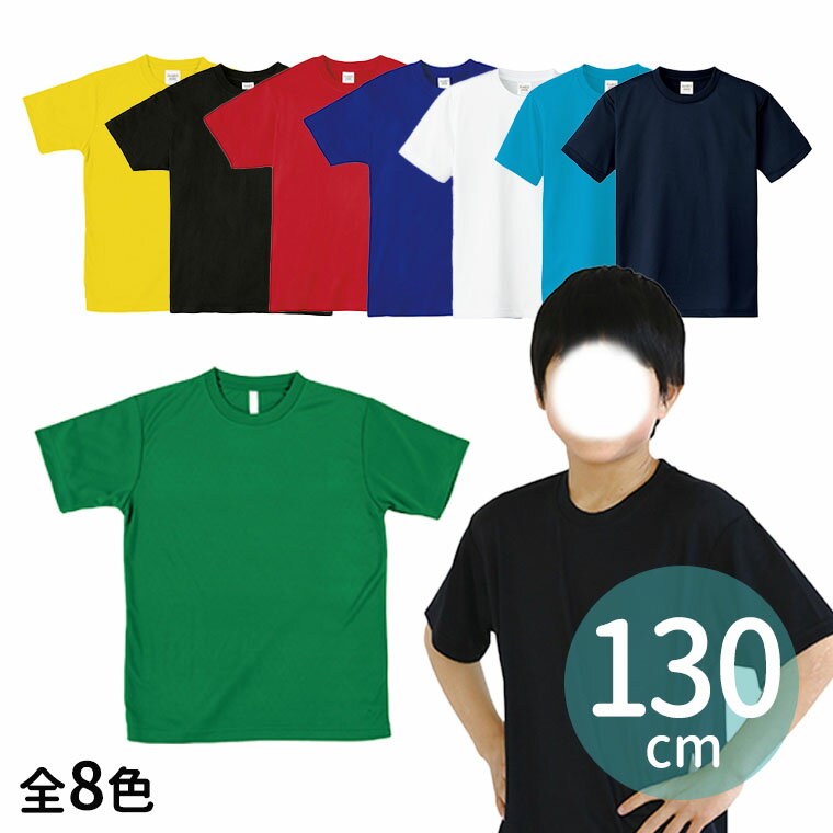 ATドライTシャツ 130cm 1枚入 選べる8色 / ポリエステ