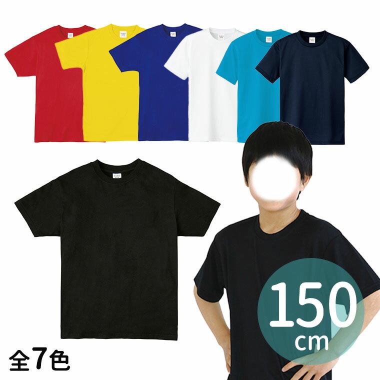 ATドライTシャツ 150cm 1枚入 選べる7色 / ポリエステ