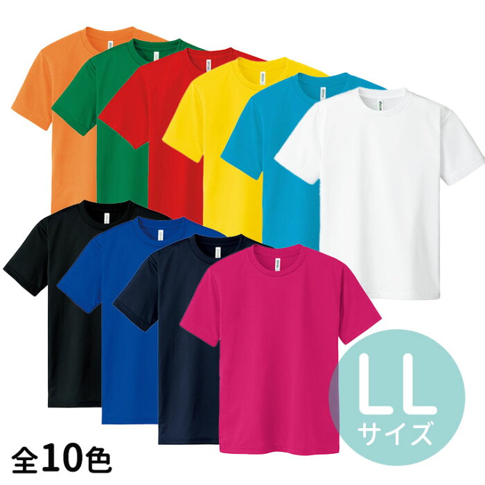 DXドライTシャツ LL 1枚入 選べる10色 / ポリエステル100% 2L XL 橙 緑 赤 黄 青緑 白 黒 青 紺 桃 イベント クラス 学級 グループ 団体 お揃い ユニホーム ユニフォーム 運動会 ダンス 衣装 組分け 組み分け カラー 集団 アーテック artec【ゆうパケット対応】