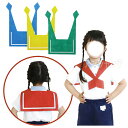 不織布 セーラーえり 全4色 1個入 / 不織布 赤 青 黄 緑 襟 セーラー服 さしこみ式 着脱簡単 ダンス コスチューム イベント 学芸会 お遊戯会 文化祭 発表会 応援 衣装 体育祭 運動会 サージ 小物 アクセサリー アーテック artec【宅配便】(3)