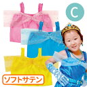 ソフトサテン オフショルダーシャツ C 全3色 青 桃 黄 1個入 / ピンク イエロー ブルー シャツ オフショルダー ショルダー サテン 衣装 衣装ベース 子供 子ども お遊戯会 運動会 発表会 イベント ダンス ハロウィン コスプレ アーテック artec 【宅配便】