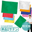 サテン特大旗 旗W80×H60cm 旗竿100cm(φ12mm)全8色 1本入 /旗 フラッグ カラー旗 カラーフラッグ 運動会 体育祭 運動会 演技 ダンス ...