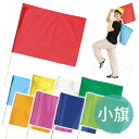 サテン小旗 W41×H30cm 旗竿45cm 全9色 1本入 / サテン地 メタリック ピンク 桃 コバルトブルー 蛍光グリーン レッド 赤 ブルー 青 ゴール...