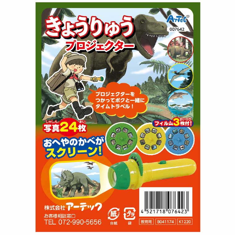 商品について 商品名 きょうりゅうプロジェクター 商品紹介 恐竜を壁に映し出そう！恐竜を楽しく学習できる小冊子付！ フィルム3つ付 サイズ(約) 本体：φ35×110mm／フィルム：φ32.6×4.5mm セット内容 プロジェクター本体×1...