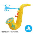 スプラッシュサックス 1個入 / サックス 楽器 水鉄砲 水てっぽう 水遊び プール シャワー 夏 子供 こども キッズ 色取り混ぜ おもちゃ ホビー 粗品 ゲーム 景品 知育玩具 こども会 子ども会 子供会 誕生日会 プレゼント イベント アーテック artec【宅配便】