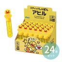 スティックしゃぼん アヒルBOXセット（24個入） 1セット入 / しゃぼんだま シャボン玉 しゃぼん玉 あひる 大量 複数 まとめ買い 玩具 おもちゃ 景品 子供会 子ども会 夏祭り 縁日 レクレーション プレゼント イベント アーテック artec 【宅配便】