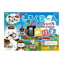 めいたんてい しろくまーん ぬりえ 1個入 / 塗り絵 ぬりえ 言葉 国語 学習 勉強 遊び 知育 知育ブック 遊び絵本 クイズ おもちゃ ホビー 粗品 ゲーム 景品 カード 知育玩具 子ども会 クリスマス会 誕生日会 プレゼント イベント アーテック artec 【ゆうパケット対応】