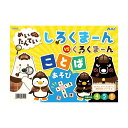 めいたんていしろくまーん ことばあそび 1冊入 / 言葉 国語 学習 勉強 遊び クイズ 玩具 おもちゃ 知育 本 キッズ 子供 幼稚園 保育園 男の子 女の子 こども会 子ども会 子供会 クリスマス会 プレゼント 景品 イベント アーテック artec 【ゆうパケット対応】