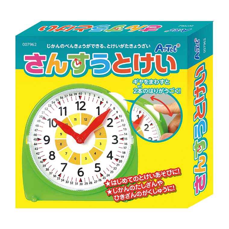 さんすうとけい 1個入 / おもちゃ 知育玩具 計算 数字 時間 キッズ 子供 幼児 室内 遊び 勉強 幼稚園 保育園 男の子 女の子 こども会 子ども会 子供会 プレゼント 景品 イベント アーテック artec 【ゆうパケット対応】