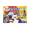 めいたんていしろくまーん にっぽん 1個入 / なぞなぞ 絵探し 絵さがし 言葉 国語 学習 勉強 遊び 知育 知育ブック おもちゃ ホビー 景品 知育玩具 子ども会 クリスマス会 誕生日会 プレゼント イベント アーテック artec 【ゆうパケット対応】