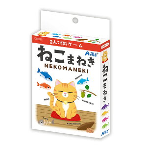 2人対戦ゲーム ねこまねき 1個入 / 対戦ゲーム 二人 2人 ねこ 猫 室内 遊び すごろく かわいい カードゲーム おもちゃ ホビー 粗品 ゲーム 景品 カード 知育玩具 テーブルゲーム 子ども会 クリスマス会 誕生日会 プレゼント イベント アーテック artec 【宅配便】