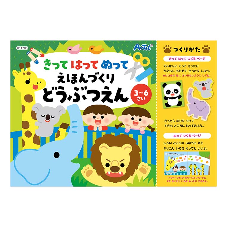 きって はって ぬって えほんづくり どうぶつえん 1個入 / 絵本 オリジナル絵本 動物園 ごっこ遊び おはなし 創作 おもちゃ ホビー 景品 知育玩具 プレイブック 知育絵本 子ども会 誕生日会 プレゼント イベント アーテック artec 【宅配便】