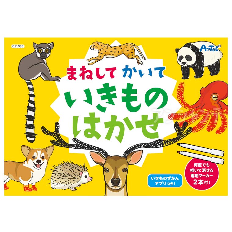 まねしてかいて いきものはかせ 1個入 / 動物 どうぶつ 生き物 図鑑 お絵描き 玩具 アーテック artec 学校 教材【宅配便】