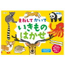 まねしてかいて いきものはかせ 1個入 / 動物 どうぶつ 生き物 図鑑 お絵描き 玩具 アーテック artec 学校 教材