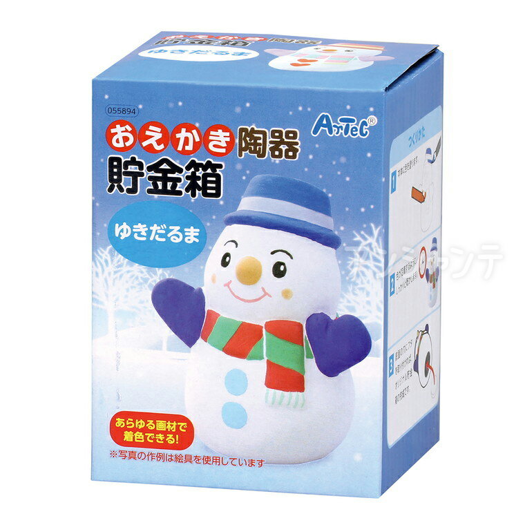 おえかき陶器貯金箱(ゆきだるま) 1個入 / クリスマス 雪だるま 可愛い 白 陶器 ちょきんばこ 玩具 飾り インテリア おもちゃ ホビー 粗品 ゲーム 景品 子ども会 レクレーション プレゼント イベント アーテック artec 【宅配便】