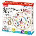 Artec MiraTOY 4ステップラーニングクロック 1個入 / ミラトイ 時計 時計の学習 時間 3歳 4歳 非認知教育 STEM 知育玩具 知育 おもち...