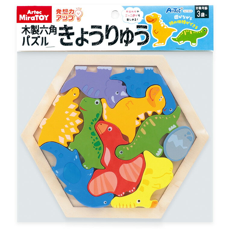 Artec MiraTOY 六角パズル きょうりゅう 1個入 / ミラトイ 木製パズル 恐竜 カラフル 安全設計 知育玩具 非認知教育 STEM 図形感覚 集中力 想像力 ホビー 玩具 おもちゃ 景品 入学祝い 入園祝い プレゼント ギフト アーテック artec 【ゆうパケット対応】