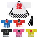 カラー不織布ハッピ 祭 市松柄 全6色 L 1個入 / 白 青 黒 桃 黄 赤 市松柄 大人用 法被 半被 イベント用衣装 伝統柄 文化祭 学園祭 和柄 コスチ...