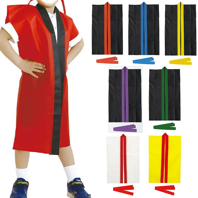 Sサイズ 小学校高学年〜中学生向け ロングハッピ不織布 黒(襟:赤 青 黄 緑 紫) ハチマキ付 / 法被 祭り ダンス 衣装 よさこい ヨサコイ アーテック ...