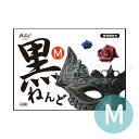 黒ねんど M 1個入 / 粘土 ねんど 黒ねんど 小学生 中学生 黒 美術 図工 工芸 重厚感 日本製 着色 ブラック 夏休み 自由工作 夏休み 冬休み 自由工作 図工 ハンドクラフト 簡単キット アーテック artec 学校 教材 【ゆうパケット対応】