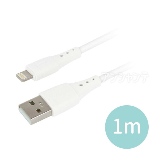 ライトニングケーブル 1m ストレートタイプ ホワイト 1個入 / ケーブル 充電ケーブル ライトニングケーブル ライトニング lightning 1m ホワイト スマホ iphone アイフォン コード データ転送 artec アーテック 【ゆうパケット対応】 ライトニングケーブル 1m ストレートタイプ ホワイト 1個入 / ケーブル 充電ケーブル ライトニングケーブル ライトニング lightning 1m ホワイト スマホ iphone アイフォン コード データ転送 artec アーテック 【ゆうパケット対応】