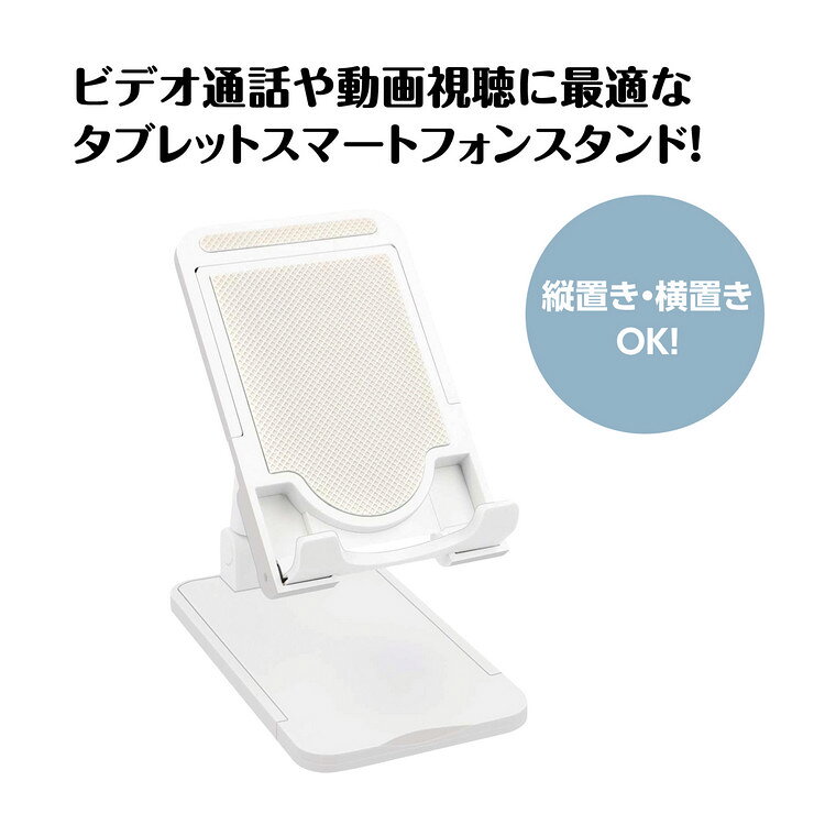 タブレットスマホスタンド 全2色 1個入 / タブレットスタンド ホワイト ブラック 白 黒 2WAY 耐荷重1kg 高さ調整 角度調整 折りたたみ コンパクト 滑り止め付 卓上スタンド ビデオ通話 オンライン授業 動画視聴 リモートワーク 持ち運び ポータブル iPad 【宅配便】 enchanteshop-10029487 名入れ記念品の店アンシャンテラボ サンプル画像2