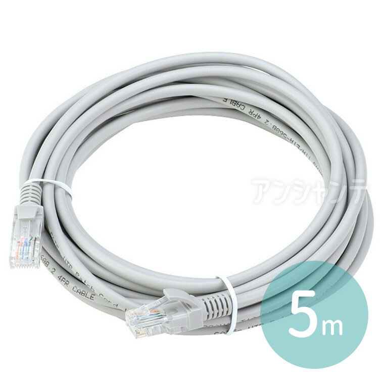 LANケーブル5m(Cat5e準拠 ツメ割れ防止) 1本入 / LANケーブル Cat5e 5m ストレート ヨリ線 高速通信 1Gbps 100MHz ツメ割れ防止 ネットワーク インターネット 有線接続 パソコン ルーター 家庭用 アーテック artec 【ゆうパケット対応】